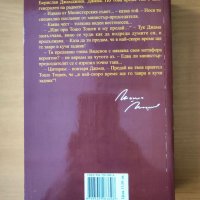 Лъжата. Книга 1-2 1.Жан,Иван и другите.2.Жан,Иван и Величеството - Тошо Тошев, снимка 6 - Художествена литература - 40469395