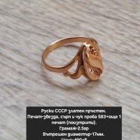 Руски СССР златен пръстен , снимка 7 - Пръстени - 44431678
