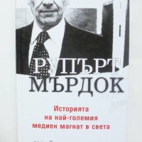 Книга Рупърт Мърдок - Нийл Чиноует 2003 г., снимка 1 - Специализирана литература - 42368144