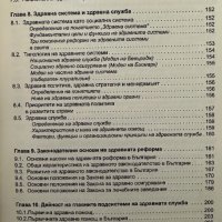 Основи на социалната медицина, снимка 4 - Специализирана литература - 41451403