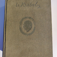 Книга Иван Вазов - събрани съчинения. , снимка 2 - Художествена литература - 36208757