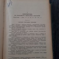 Сборник граждански закони, снимка 3 - Специализирана литература - 38633060