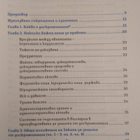 Наръчник по антидискриминационно право 2019 г. Борислав Димитров-Пенков, Радослав Стоянов, снимка 2 - Специализирана литература - 36332078