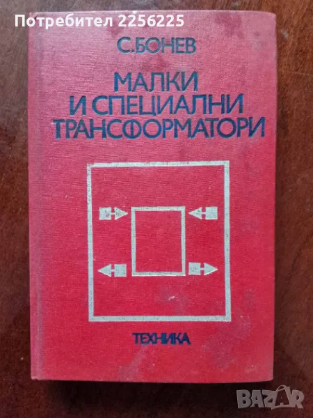 Малки и специални трансформатори, снимка 1