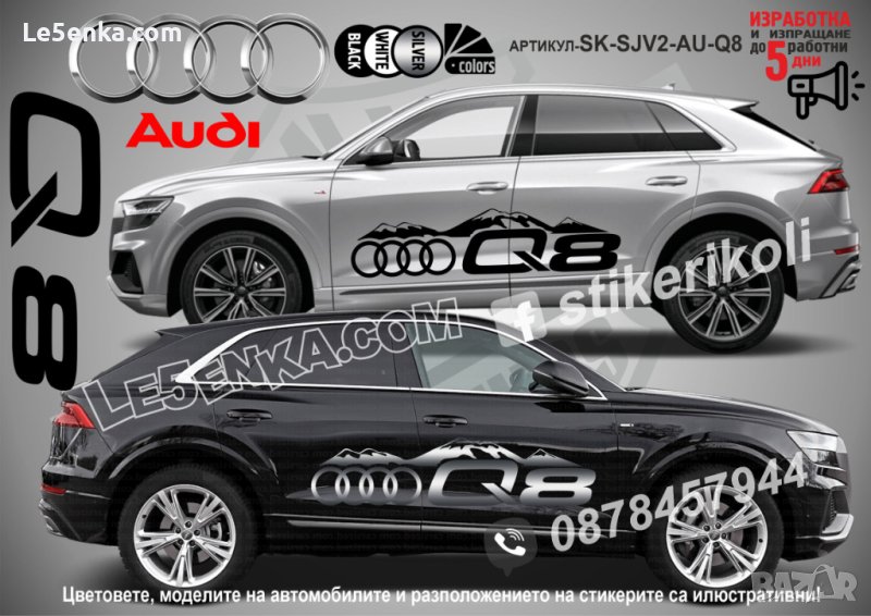 Audi Q8 стикери надписи лепенки фолио SK-SJV2-AU-Q8, снимка 1