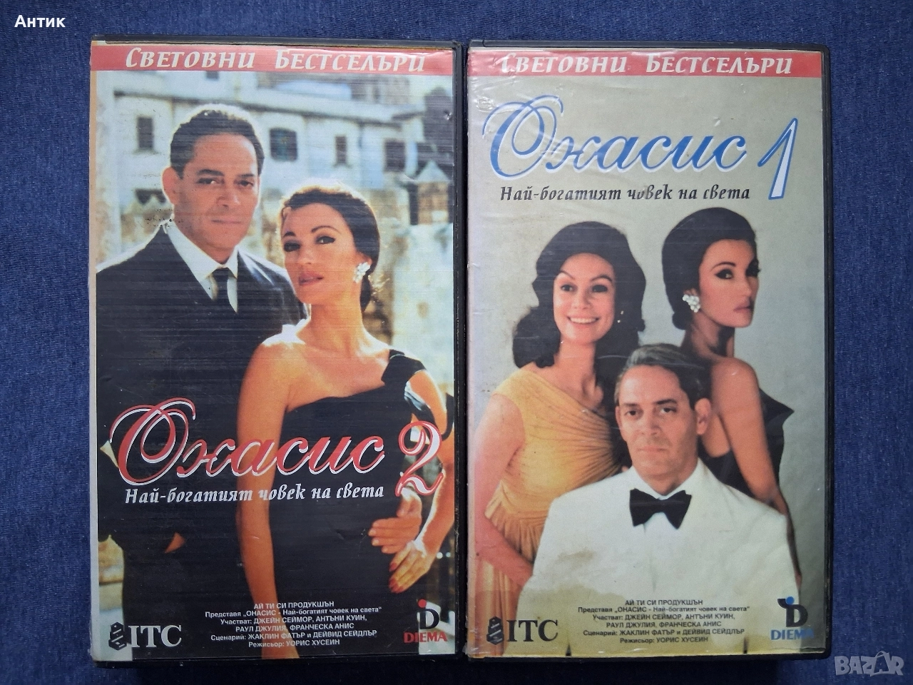 Видеокасети VHS Онасис 1 - 2 Част, снимка 1