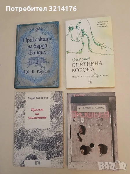 Семейство Роял: Опетнена корона - Ерин Уот, снимка 1