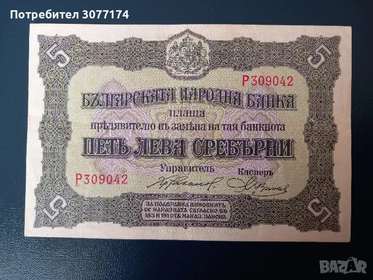 5 лева 1917 , снимка 1