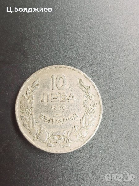 Царство България, Монета 10 лв. 1930 г., снимка 1