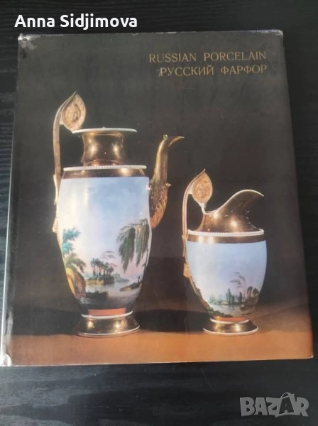 Руска книга , снимка 1