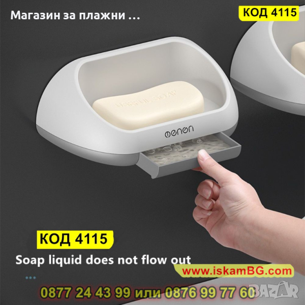 Самозалепваща пластмасова сапунерка с тава за отцеждане на водата - КОД 4115, снимка 1