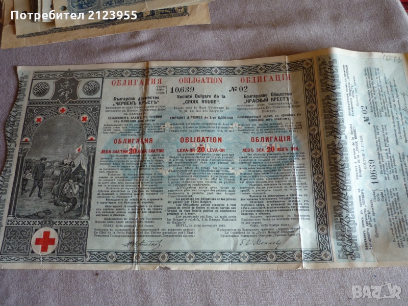 Стари облигации, снимка 1