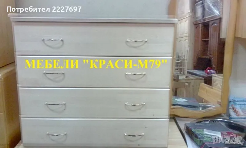 Скрин с 4 чекмеджета - Масив!, снимка 1