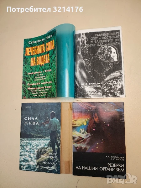 Съвременният свят - космосът и влиянието му върху нас – хората - Ю. А. Григорев, С. Г. Денисов, снимка 1