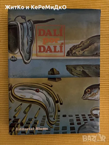 Дали за Дали - Художествен албум на испански, снимка 1