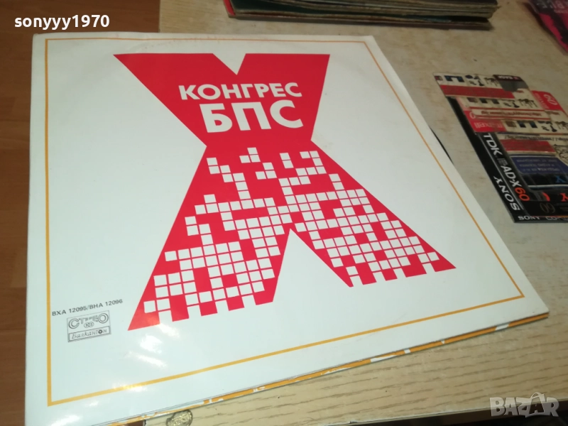 Х КОНГРЕС НА БПС 2БР 0210251123, снимка 1