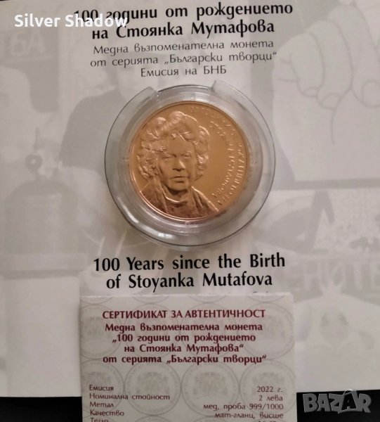 Монета 2 Лева 2022 Стоянка Мутафова 100 години от рождението, снимка 1