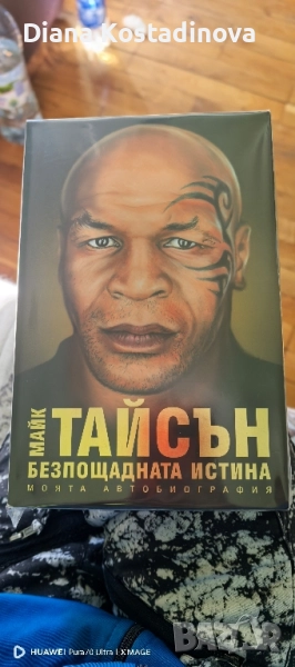 Майк Тайсън-Безпощадната истина, снимка 1
