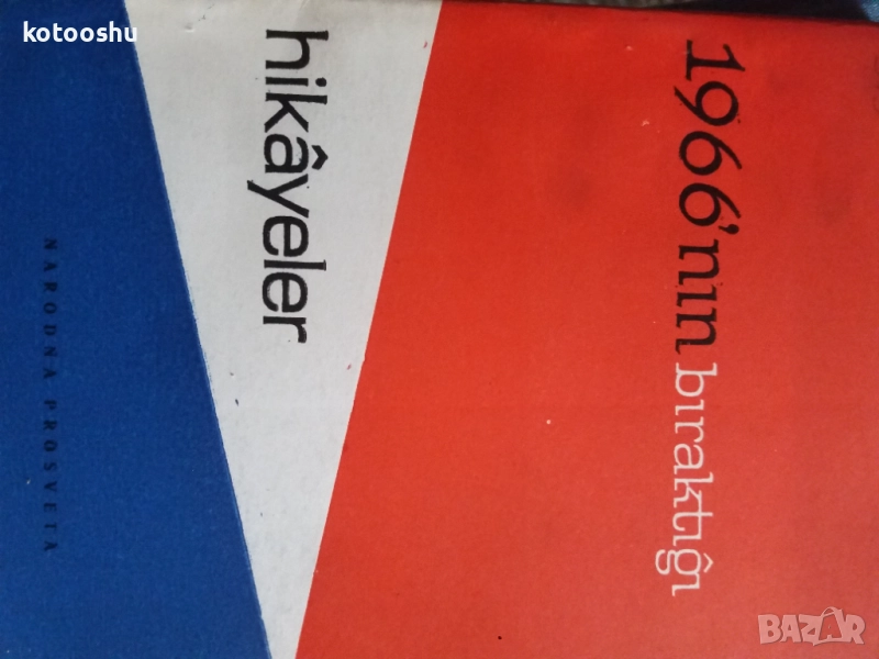 Учебници по турски, снимка 1