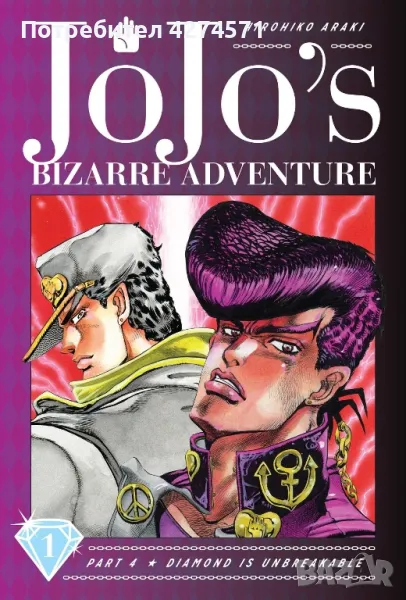 Манга Jojo’s bizzare adventure, снимка 1