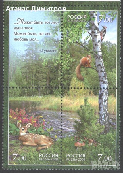 Чисти марки Флора и Фауна 2008 от Русия, снимка 1