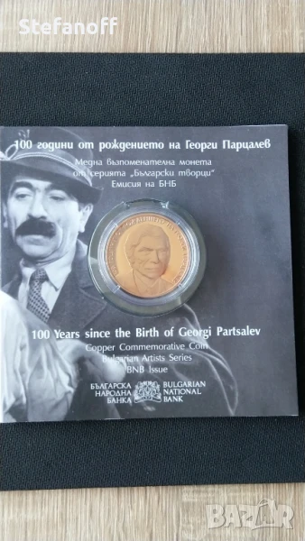 2 лева 2025 г. 100 години от рождението на Георги Парцалев, снимка 1