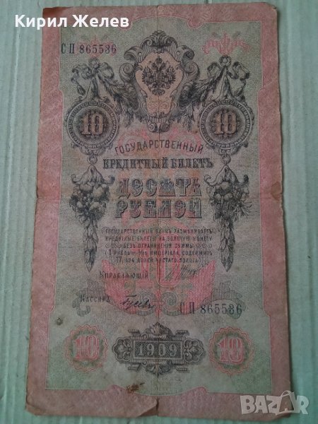 Банкнота стара руска 24148, снимка 1