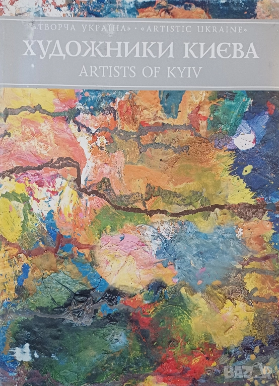 Албум "Художники Киeва", снимка 1