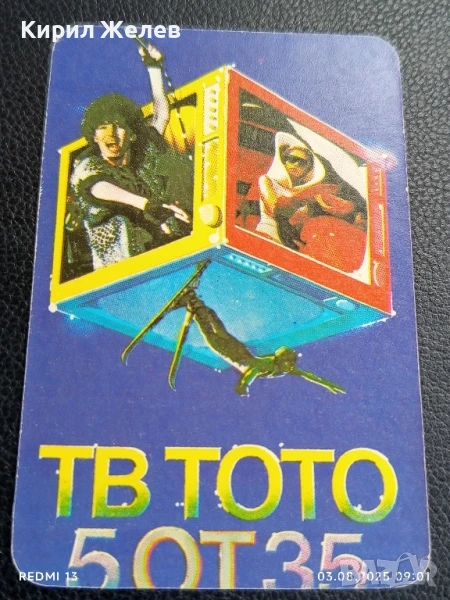 Старо календарче ТВ ТОТО рядко за КОЛЕКЦИЯ ДЕКОРАЦИЯ 15425, снимка 1