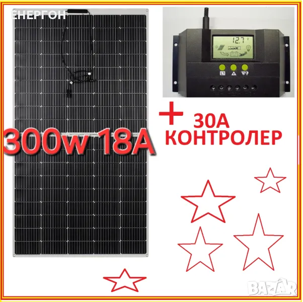 МЕК фотоволтаичен панел 300W – ПОДХОДЯЩ ЗА 12V СИСТЕМИ с максимален ампераж –18.3А + КОНТРОЛЕР 30, снимка 1