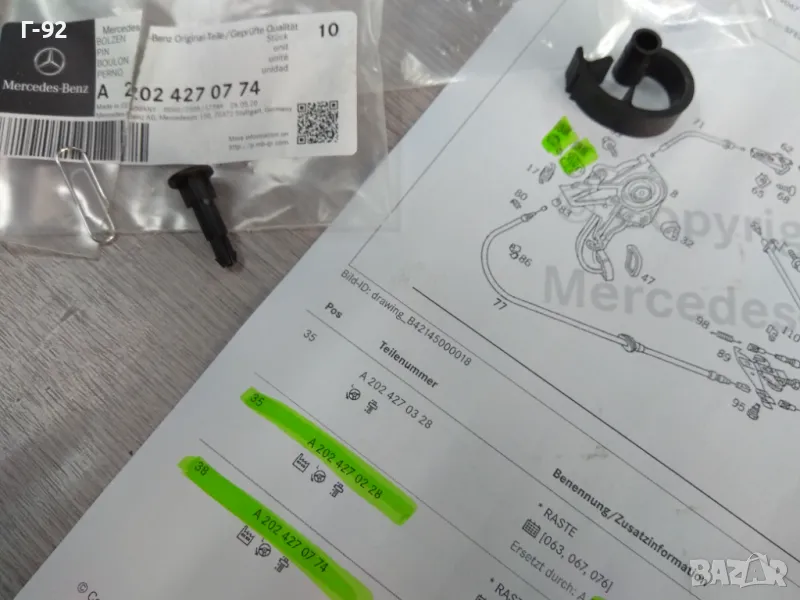 A2024270228+A2024270774**NEU**MERCEDES-BENZ**ОГРАНИЧИТЕЛ ЗА РЪЧНАТА СПИРАЧКА**, снимка 1