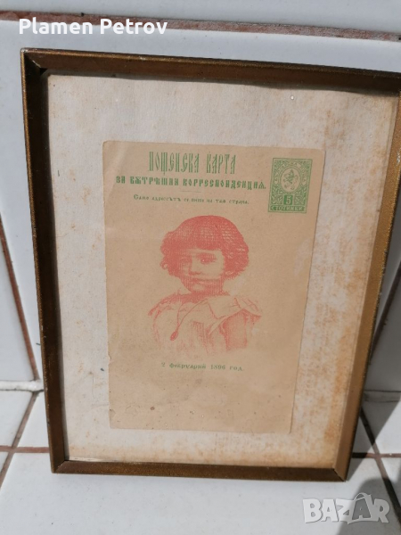 Пощенска карта за кореспонденция 1896 година , снимка 1