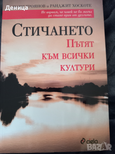 Пътят към всички култури , снимка 1