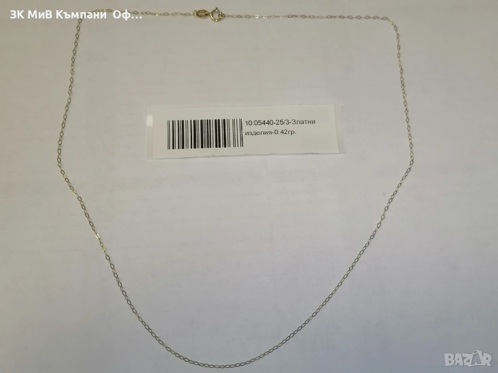Златен дамски синджир - 0.42гр. - 14К, снимка 1