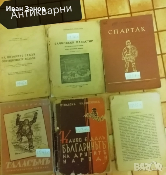 Антикварни книги (КОЛЕДНА ПРОМОЦИЯ), снимка 1