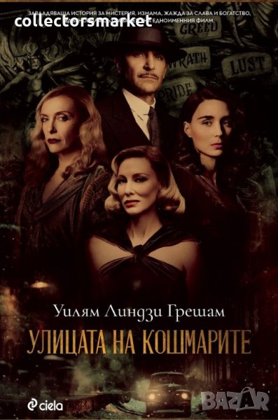 Улицата на кошмарите, снимка 1