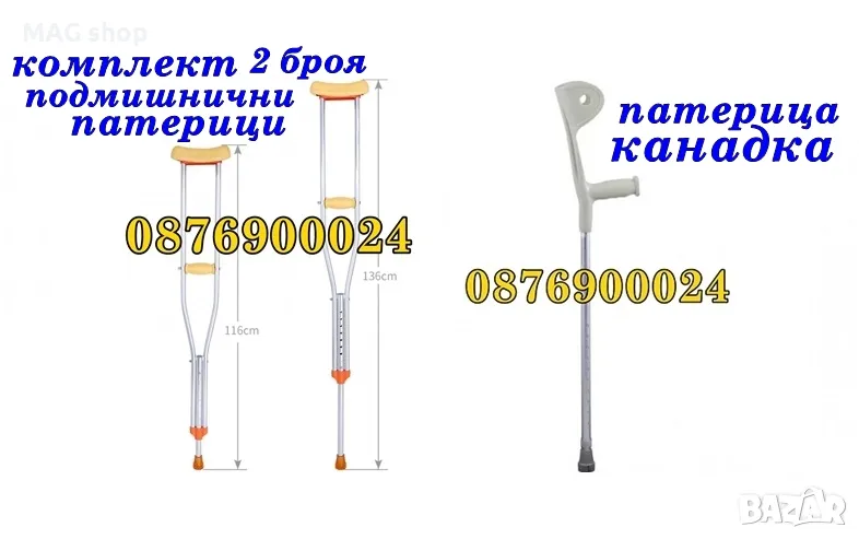 НОВА Патерица канадка или Подмишнични патерици комплект Бастун 4 крака, снимка 1