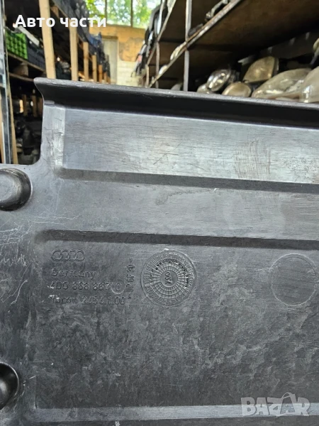 Audi A8 S8 D2 4D Друга част за интериора 4D0868867, снимка 1