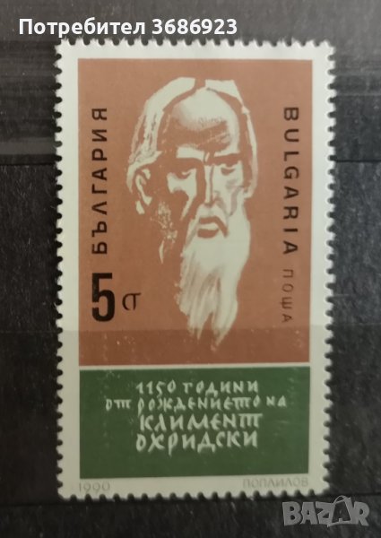  1150 г. от рождението на Св. Климент Охридски. , снимка 1