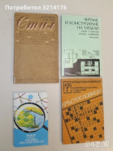 Пътища, мостове и кули - Волфганг Гюнтер, снимка 1