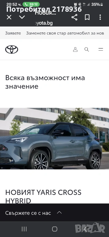 Стелки Ярис Крос, снимка 1