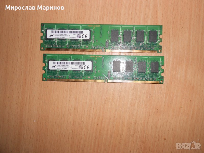 374.Ram DDR2 667 MHz PC2-5300,2GB,Micron.НОВ.Кит 2 Броя, снимка 1