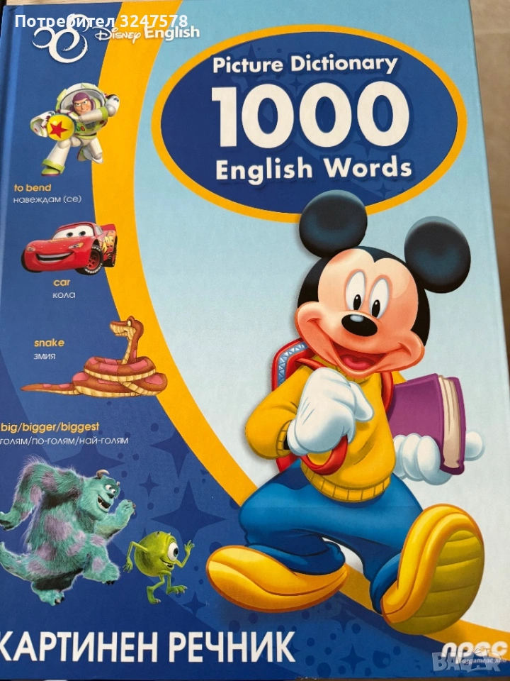 DISNEY картинен речник, снимка 1