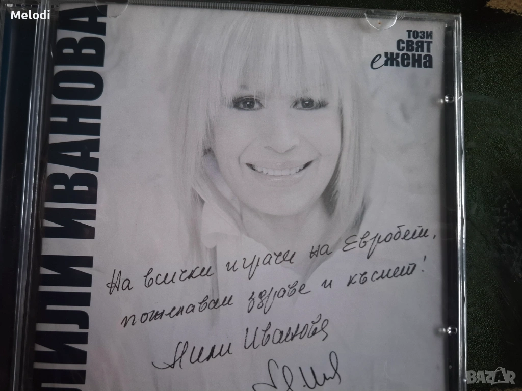 Чисто нов запечатан сд на Лили Иванова, снимка 1