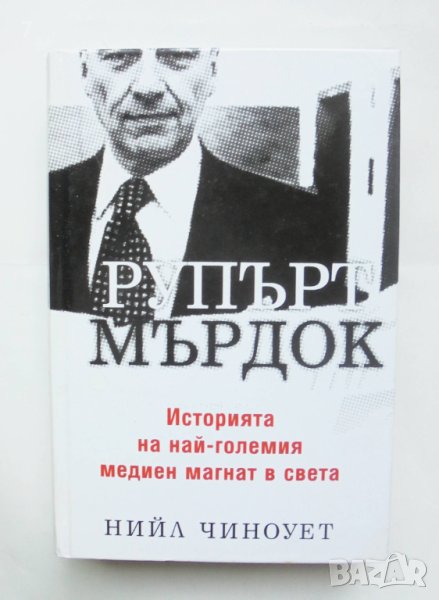 Книга Рупърт Мърдок - Нийл Чиноует 2003 г., снимка 1