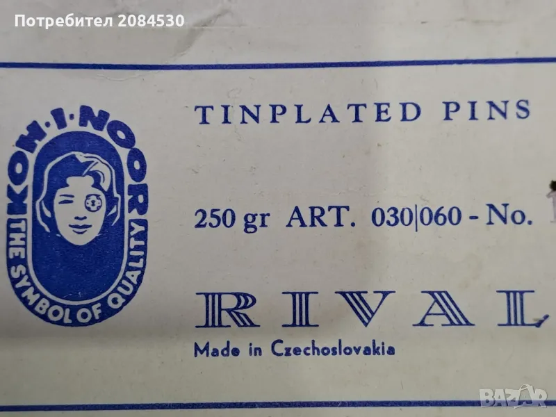 Карфици KOHINOOR Чехословакия -250гр, снимка 1