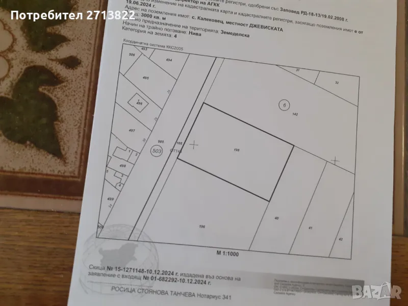 Парцел с. Калековец, снимка 1