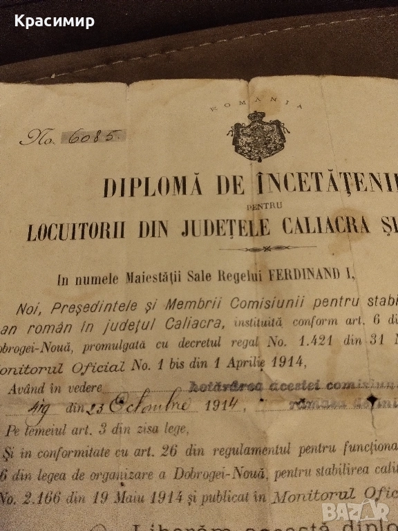 Диплома за Гражданство 1915 г , снимка 1