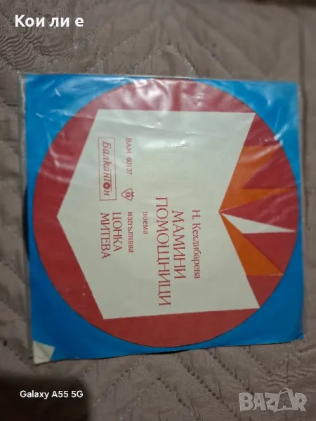 грамофонна плоча , снимка 1