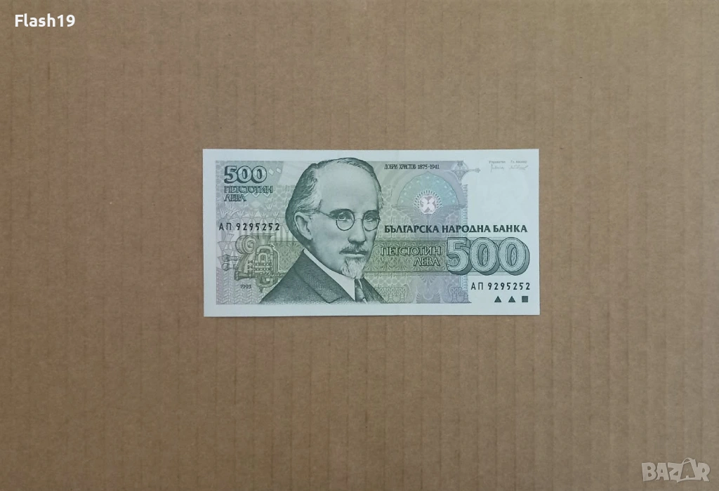 500 лева 1993 UNC (виж описанието), снимка 1